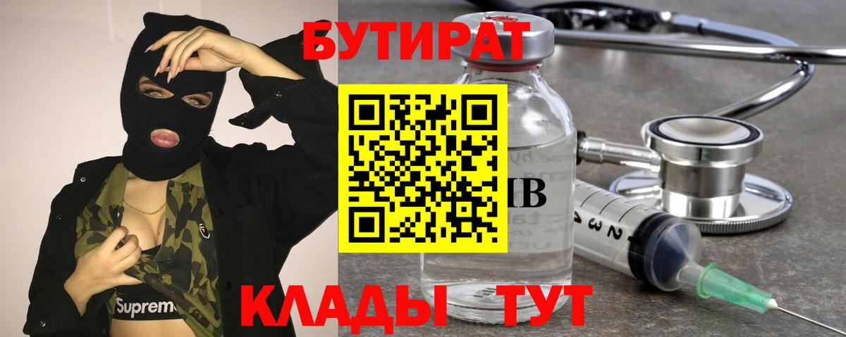 Свободный  БУТИРАТ 1.4BDO  Вход с VPN 