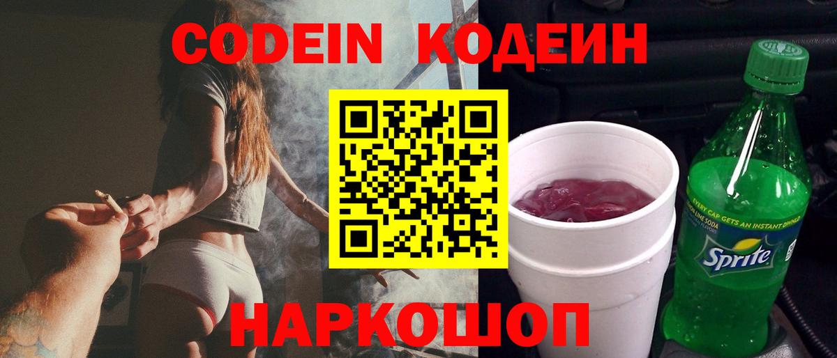 Кодеиновый сироп Lean Purple Drank  Кодеиновый сироп Lean Purple Drank  Вход с VPN  Свободный 