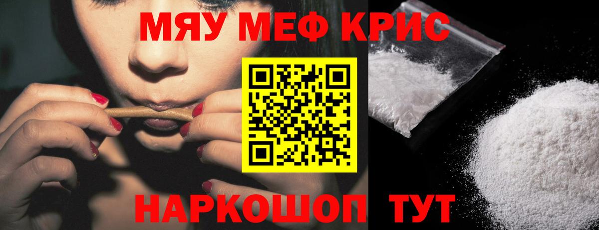 Мефедрон мука Свободный