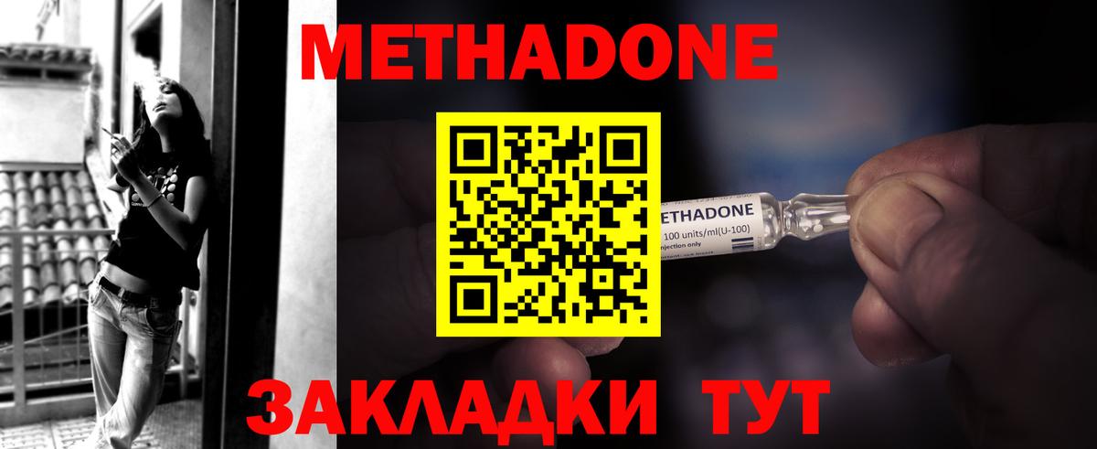 МЕТАДОН кристалл Свободный